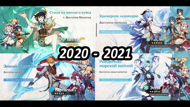 History of All Banners 2020-2021
