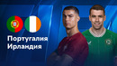 Португалия – Ирландия | Товарищеские матчи 2024 | Обзор матча