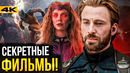 Секретные проекты Marvel – Крис Эванс возвращается