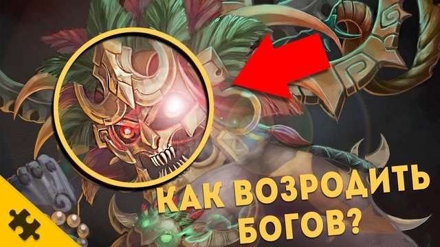 Как возродить богов?? когда два жанра решили смешаться