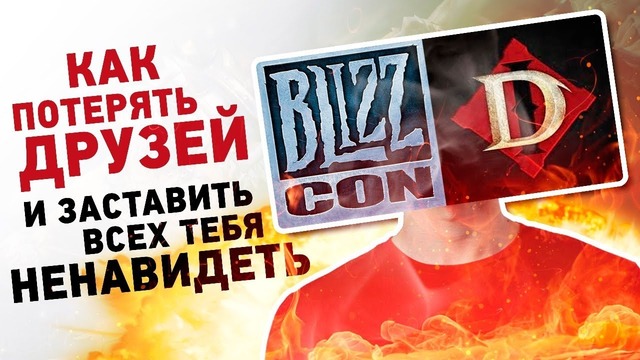 [STOPGAME] BlizzCon 2018 мобильное исчадие ада вместо Diablo 4