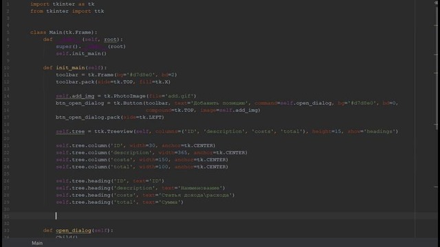 GUI приложения на Python c Tkinter #3 – Добавление виджетов