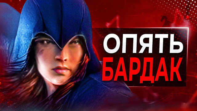 Assassin’s Creed Red и ПЕРЕНОСЫ