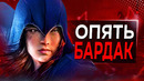 Assassin’s Creed Red и ПЕРЕНОСЫ