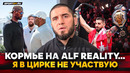 ОТКРОВЕННЫЙ МАХАЧЕВ: ЖЕСТКО про ALF REALITY, Топурию и ГЭРРИ в ГРУЗИИ / UFC хотят УЛИЧНУЮ ДРАКУ