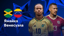 Ямайка – Венесуэла | Copa America 2024 | 3-й тур | Обзор матча