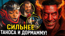 Почему Мефисто намного страшнее и сильнее Таноса