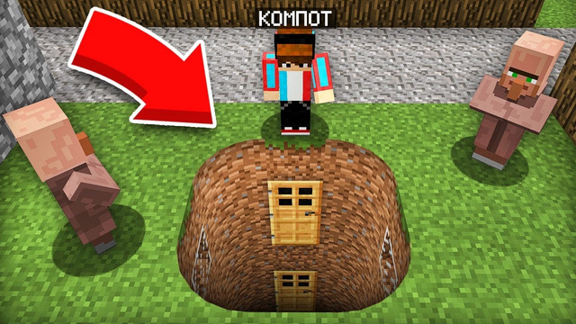 Я НАШЁЛ СТРАННУЮ ЯМУ В ДЕРЕВНЕ В МАЙНКРАФТ | Компот Minecraft