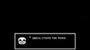 Undertale – Что будет если убить всех, кроме монстер кида (монстрёнка)