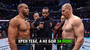 Павловича Кинули? Бой Сирил Ган VS Сергей Павлович VS Том Аспиналл UFC 295