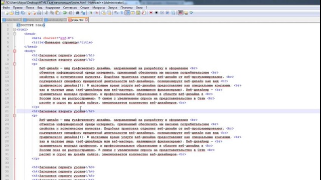 5 – HTML5 для начинающих – HTML-заголовки и текст