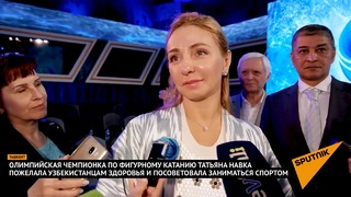 Татьяна Навка в Ташкенте: все на лед