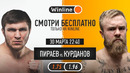 МАРИФ ПИРАЕВ VS МОРЯК 2022