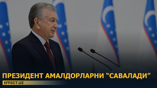 ВАЗИРДАН ТОРТИБ ҲОКИМЛАРГАЧА – ПРЕЗИДЕНТ АМАЛДОРЛАРНИ «САВАЛАДИ»