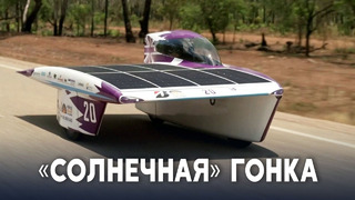Автомобили на солнечных батареях преодолеют 3000 км