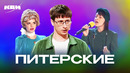 КВН. Земляки Питерские. Сборник номеров. 2 часть