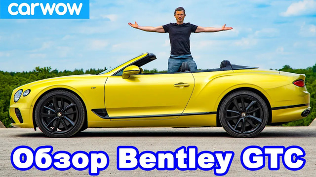 Обзор кабриолета Bentley Continental GTC – узнайте, насколько быстро он ОГОЛИТСЯ