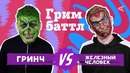 ГРИМ БАТТЛ: Гринч VS. Железный человек (#3)