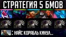 Тактика 5 Блейдмейлов – GoodWin Live Dota 2