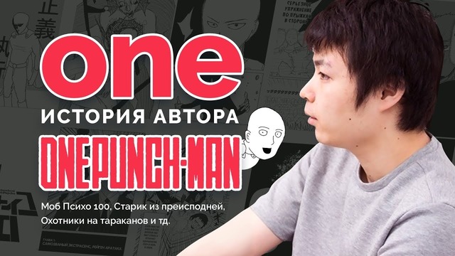 История создания one-punch man