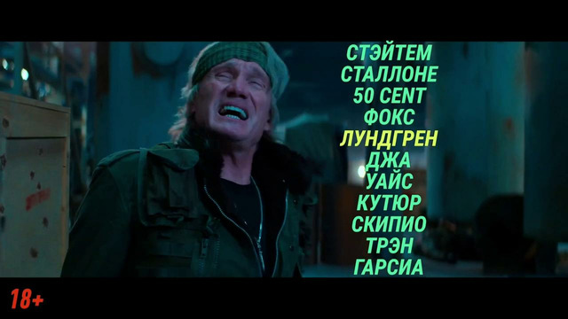 Неудержимые 4 — Русский трейлер #2 (2023)