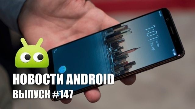 Новости Android #147: Vivo X20 Plus UD и Xiaomi MIUI 10