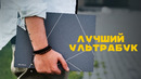 Это круче чем MacBook Air – обзор Zenbook S13 OLED
