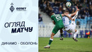 Динамо Киев – Оболонь | Чемпионат Украины | Обзор матча за 2026-03-14