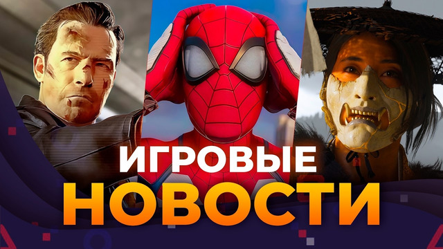 SPIDER-MAN 3 // DLC GHOST OF YOTEI // HOGWARS LEGACY 2 // TES 6 // ИГРОВЫЕ НОВОСТИ