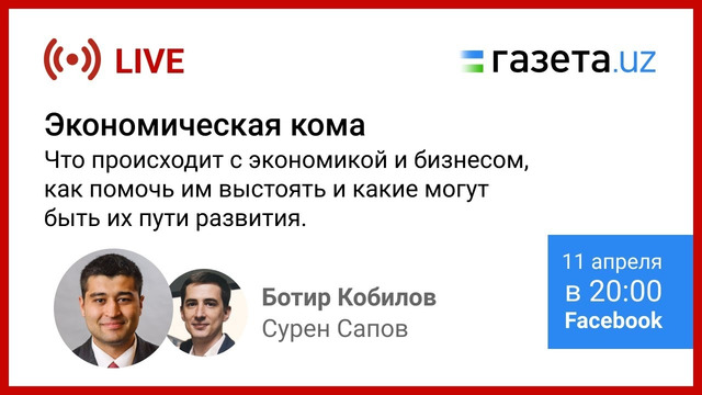 Live: «Экономическая кома» / гость Ботир Кобилов (11.04.2020)