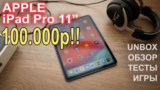 Планшет Apple iPad Pro 11 за 100.000р
