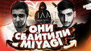 ЭТИ РЭПЕРЫ БАЙТЯТ Miyagi & Andy Panda | XCHO, SHAMI | + конкурс на лучший логотип