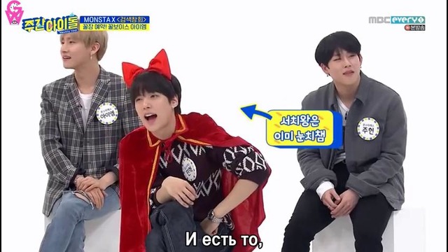 Weekly Idol – Monsta X – Ep.395 [рус. саб]