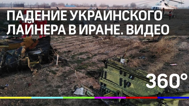 Украинский самолёт упал в Иране. Первое видео очевидцев крушения Boeing 737