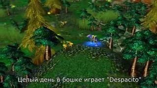 Warcraft – warspacito – despacito пародия)