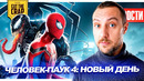 Новые проекты Marvel Studios // Подзаголовок Человека-Паука 4 // Игра в Кальмара 2 | НОВОСТИ 256
