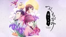 Цукумогами напрокат – 4 Серия (Лето 2018!)