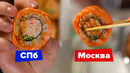 Вкусные Суши в МОСКВЕ. Обман или то же самое? Славный Обзор