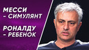 Самые жесткие фразы Моуриньо | Лучшие цитаты и интервью Моуриньо | Голос футбола