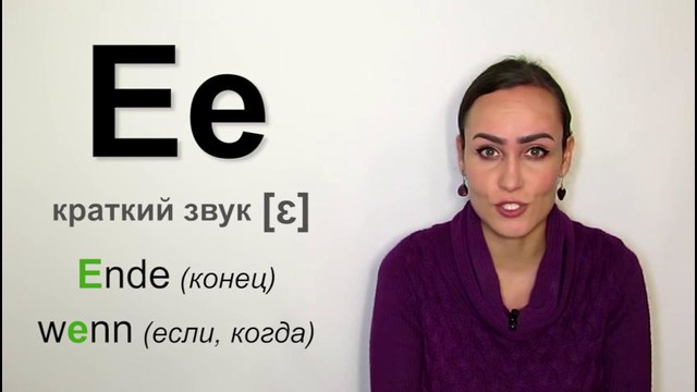 Урок №2 – произношение гласных – немецкий язык из Германии