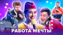 КВН Сборник. Работа мечты