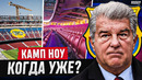 «Барселона» спешит вернуться на «Камп Ноу»