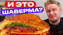 Ну это ТОЧНО не шаверма! Кентуки. Славный Обзор