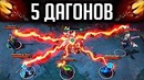 Страта 5 Дагонов Rubick Dota 2