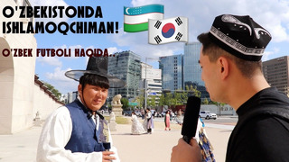 Koreyada O’zbekistonni bilishadimi / Do you know Uzbekistan / Seoul