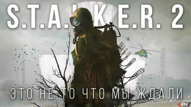 STALKER 2 — Все, что нужно знать про мир, геймплей и сюжет – Разбор трейлера