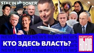 Редакция. News: Навальный возвращается, власть соцсетей, вакцинация первых лиц