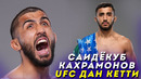 ТЕЗКОР ХАБАР! Саидёкуб Қахрамонов Нега ЮФС дан Кетти