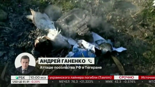 Крушение украинского пассажирского самолета в Иране. Главное