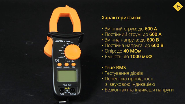 Струмовимірювальні кліщі Accta AT-600C
